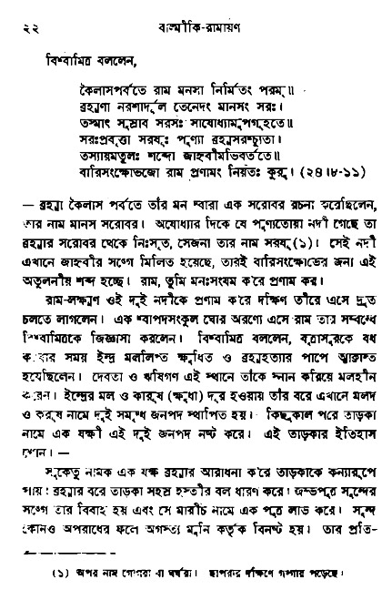 Ramayan